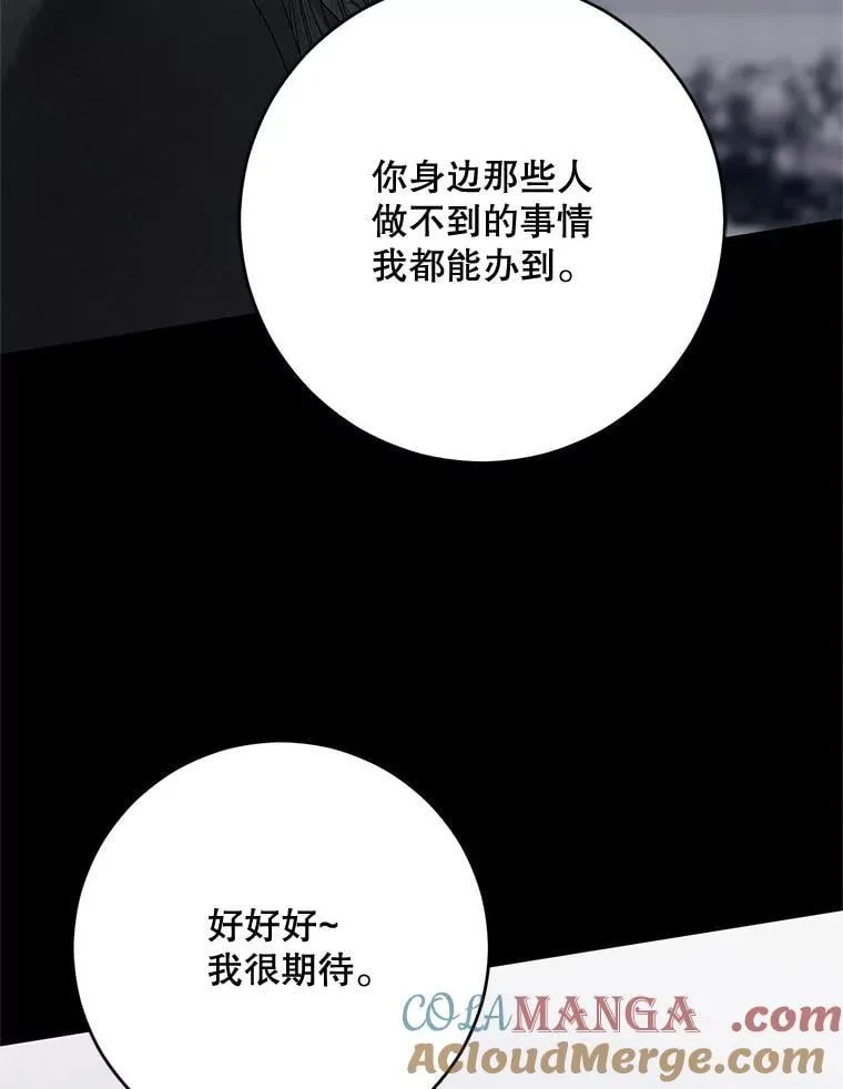 129.再遇神 第31页