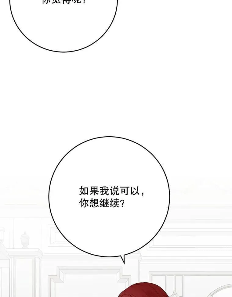 129.再遇神 第90页