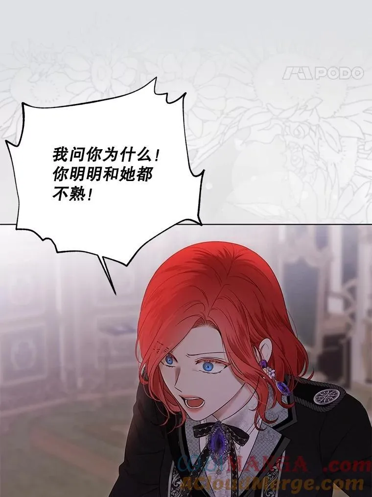 132.识破真实身份 第25页
