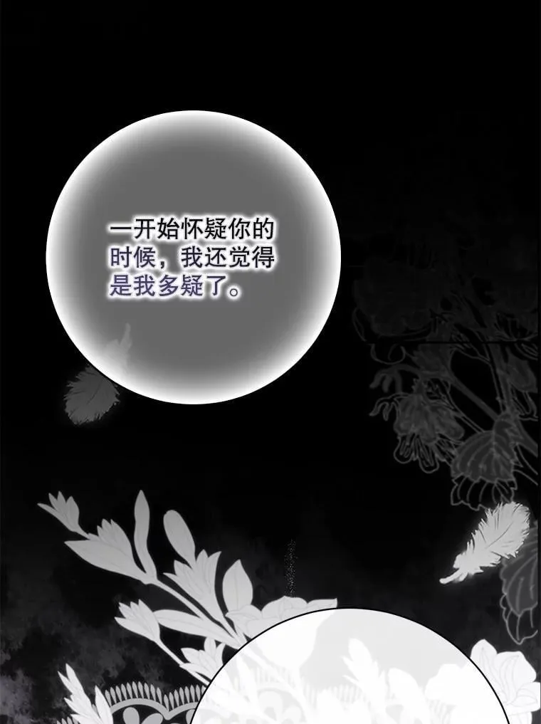 132.识破真实身份 第40页