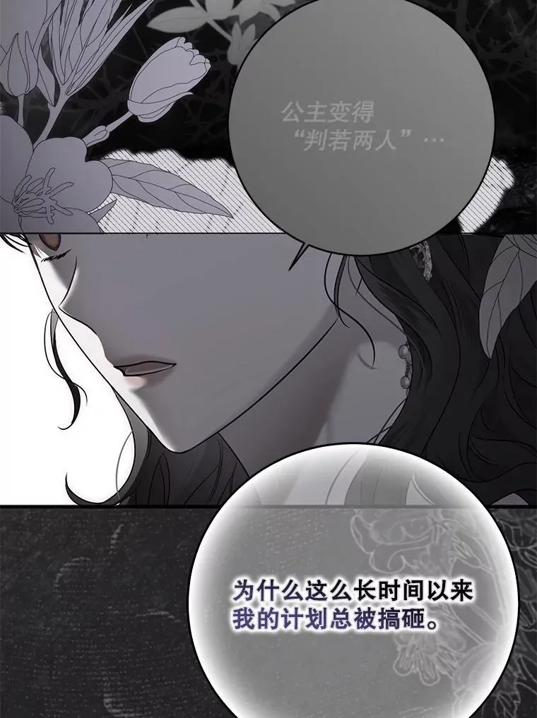 132.识破真实身份 第43页