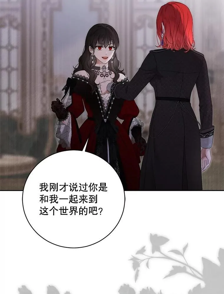 132.识破真实身份 第68页