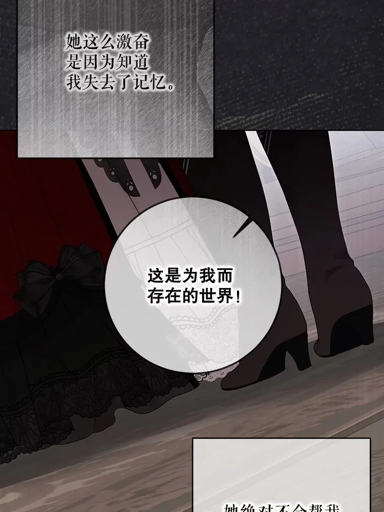 132.识破真实身份 第79页
