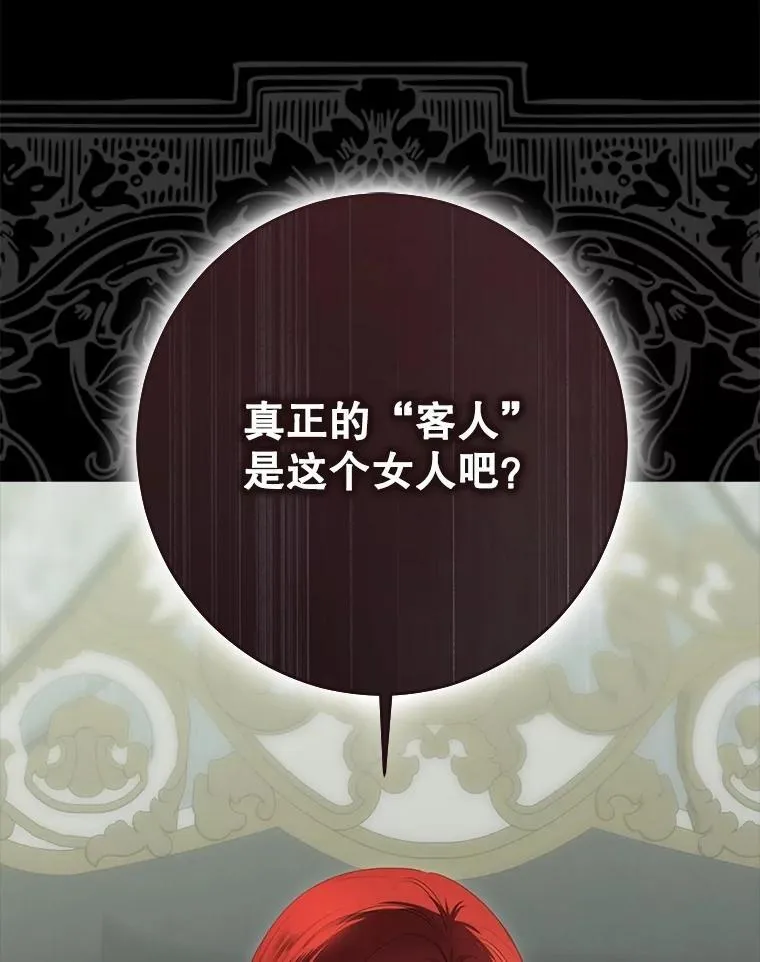 133.真正的客人 第100页