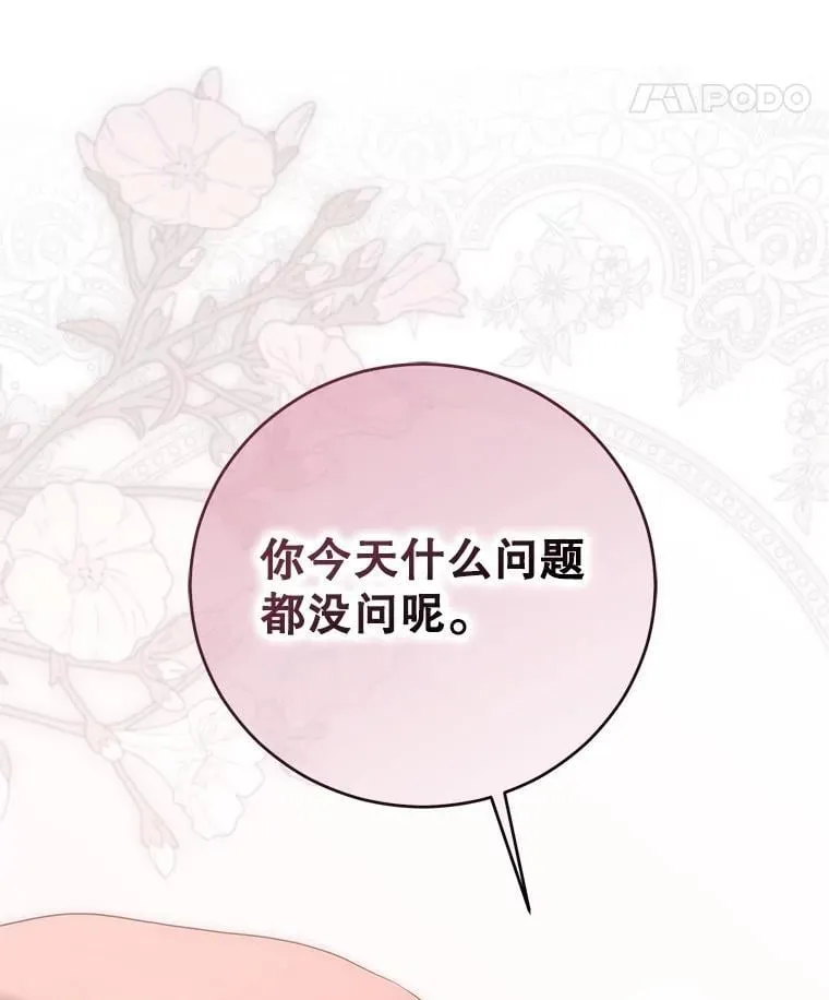 135.片刻的脆弱 第66页