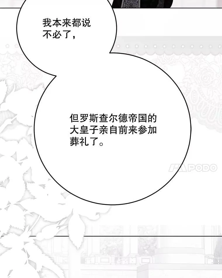 136.大皇子到来 第98页