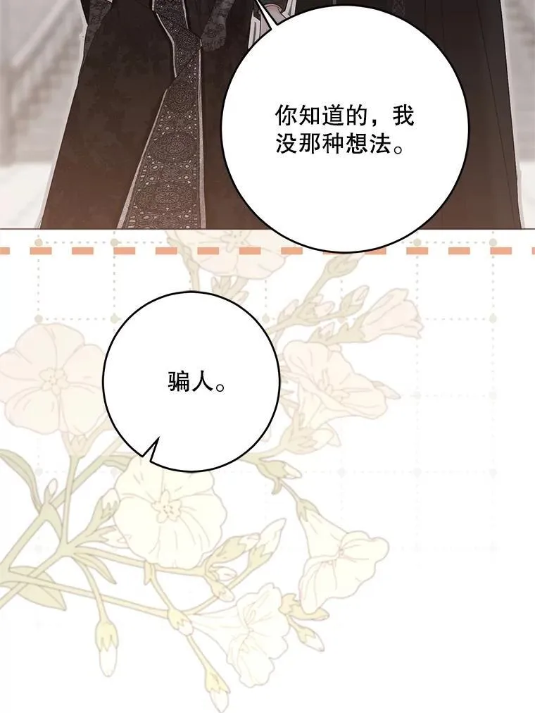 137.我想成为你的妾 第66页