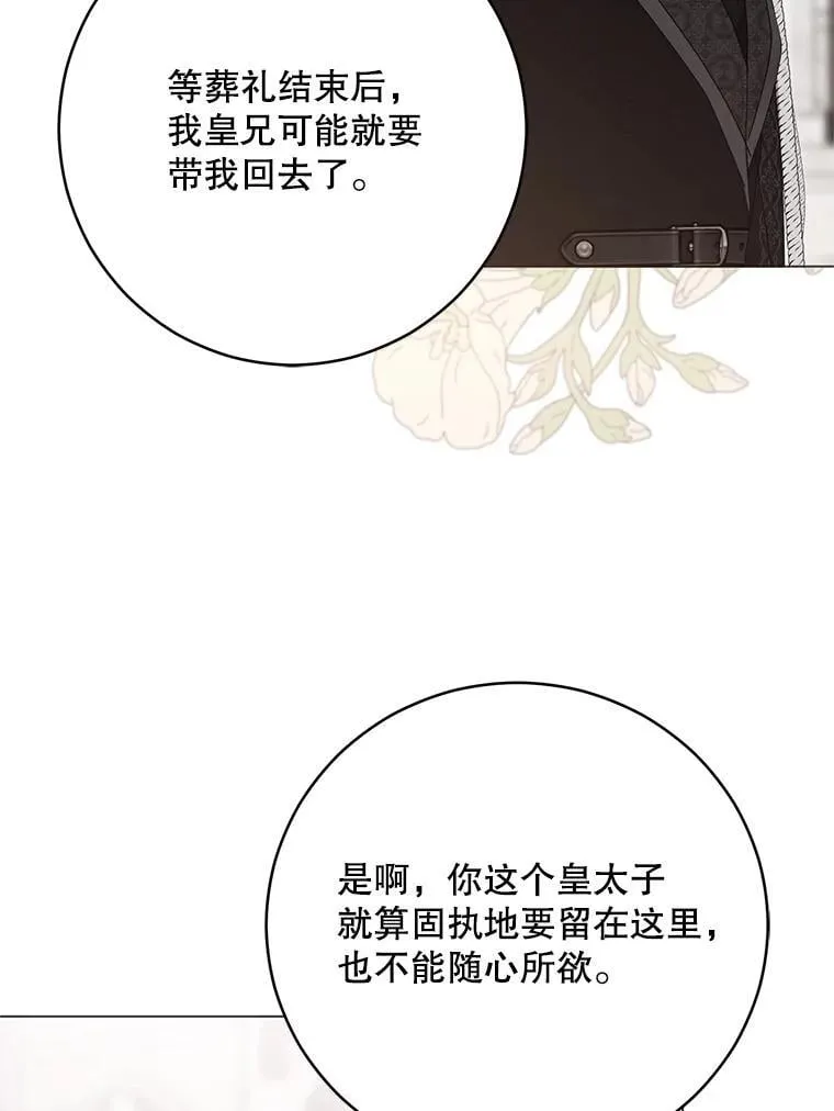 137.我想成为你的妾 第68页