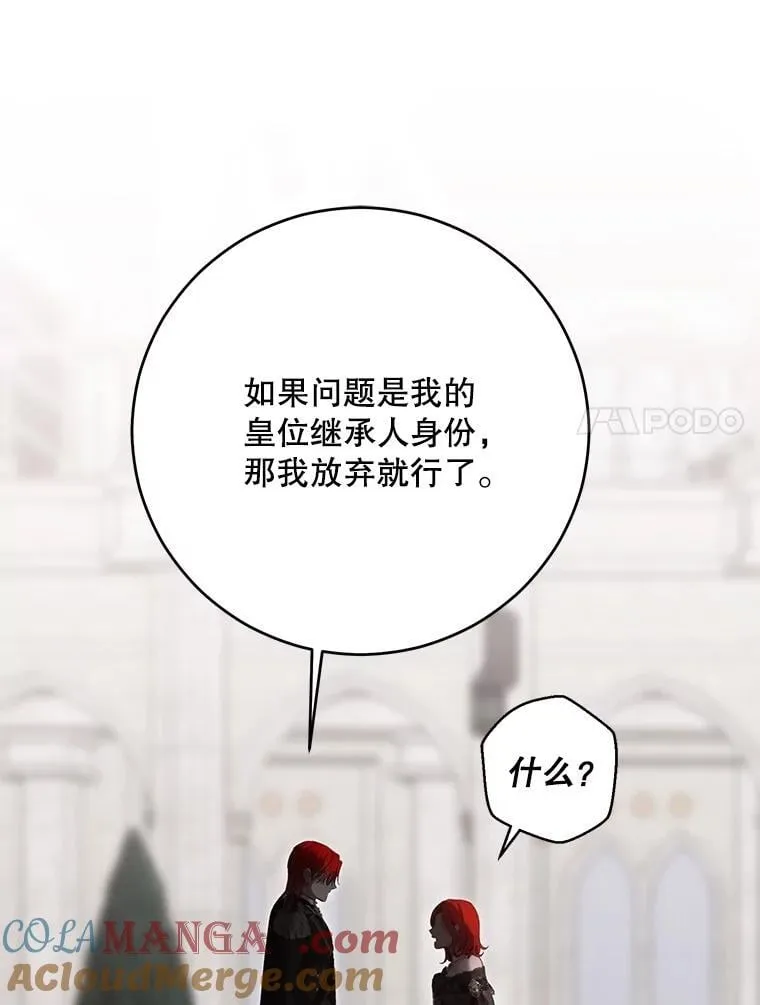 137.我想成为你的妾 第73页