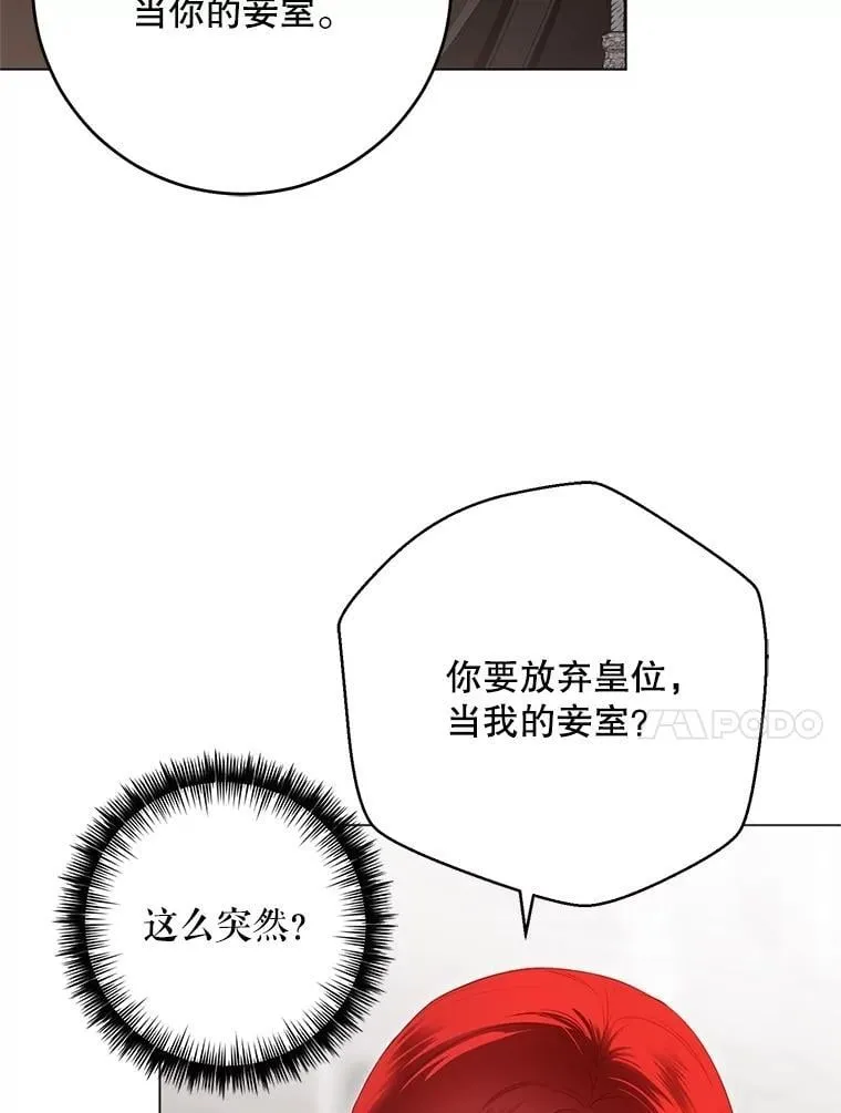 137.我想成为你的妾 第76页