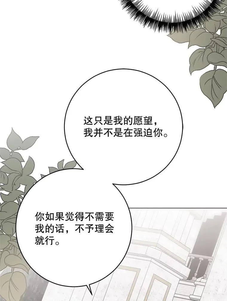 137.我想成为你的妾 第78页