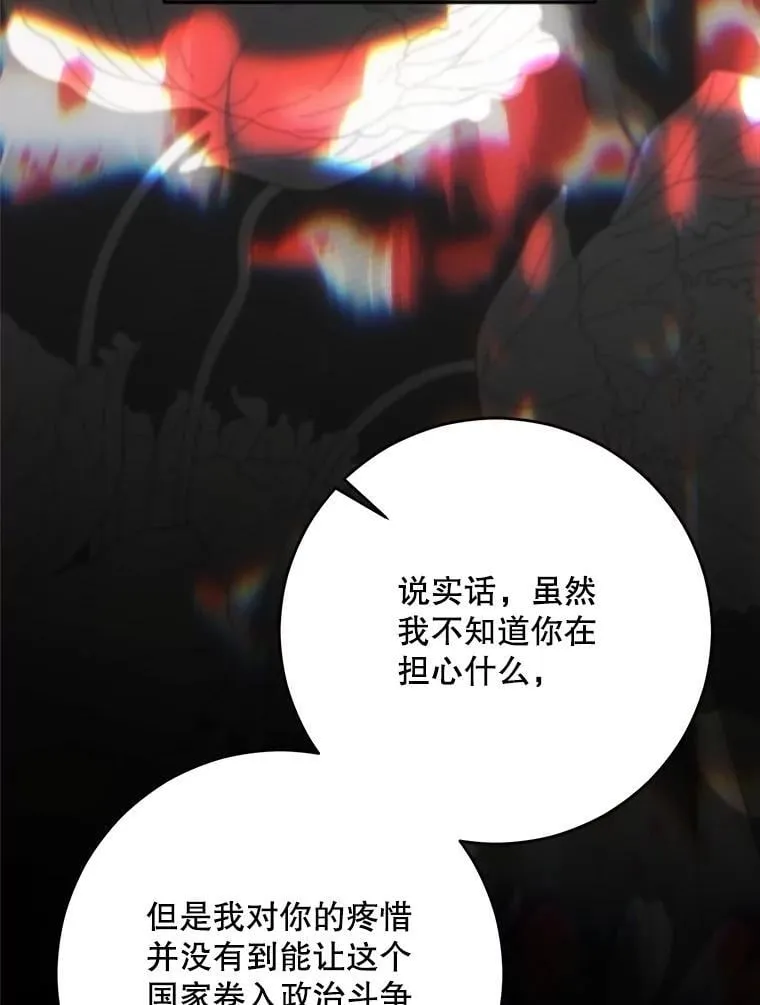137.我想成为你的妾 第84页