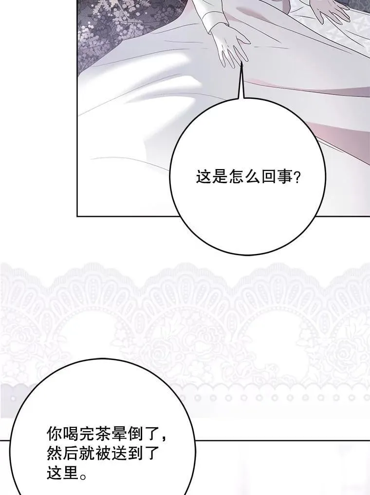138.他的避风港 第86页