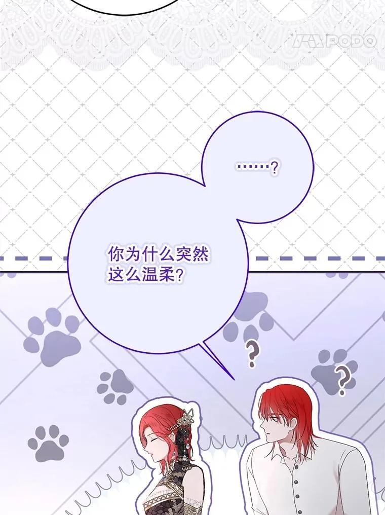 138.他的避风港 第88页