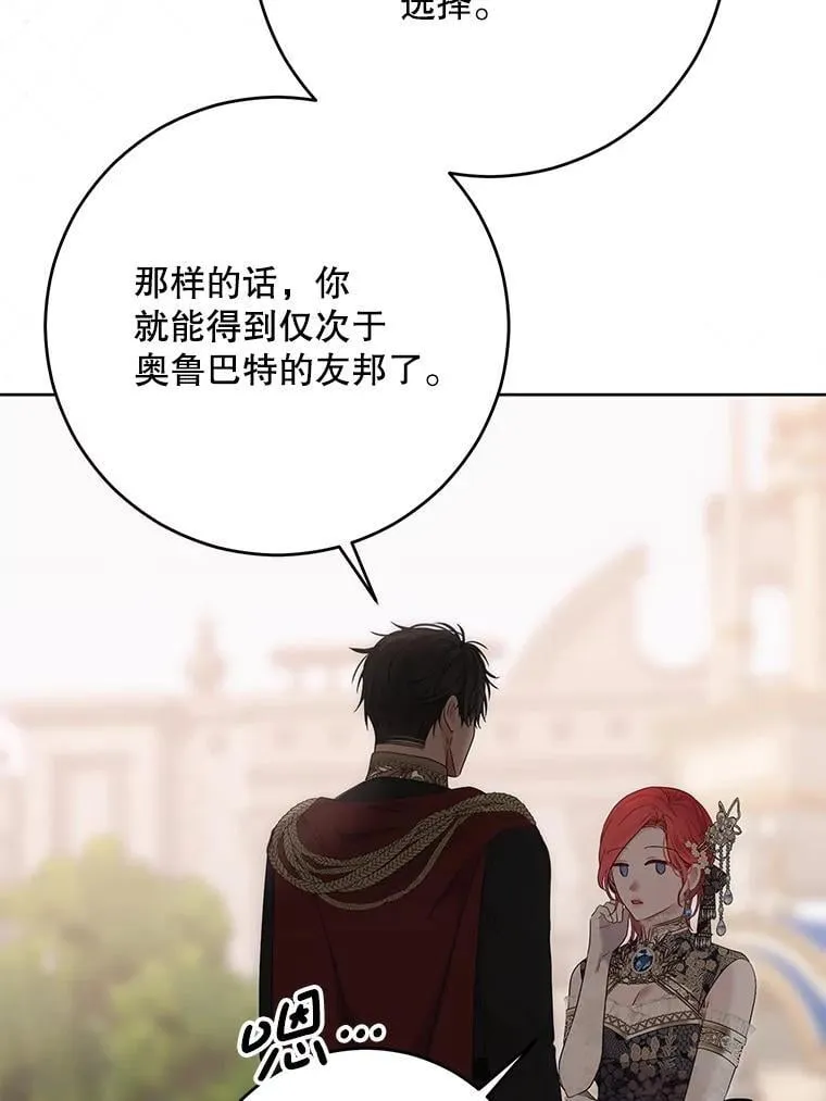 139.皇子的争吵 第12页