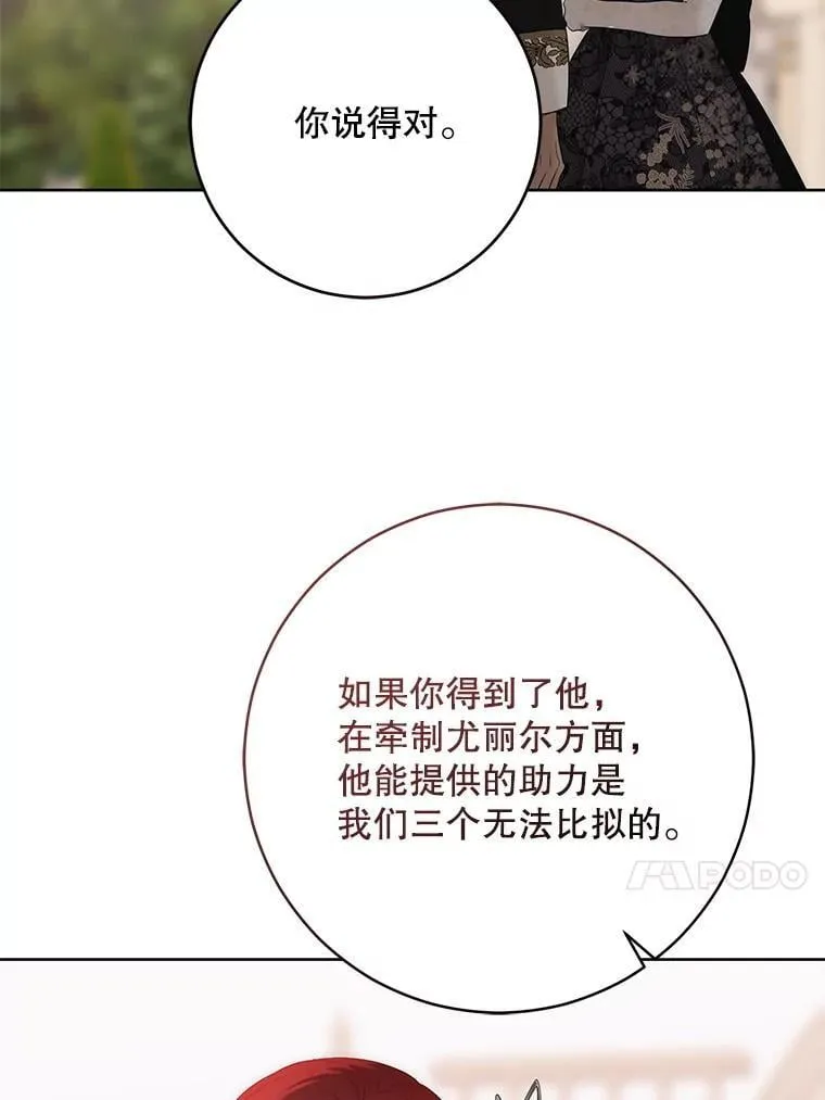 139.皇子的争吵 第13页