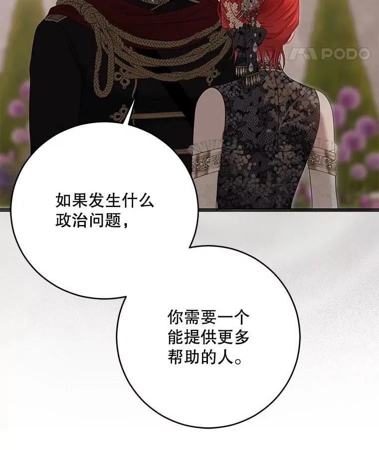 139.皇子的争吵 第17页