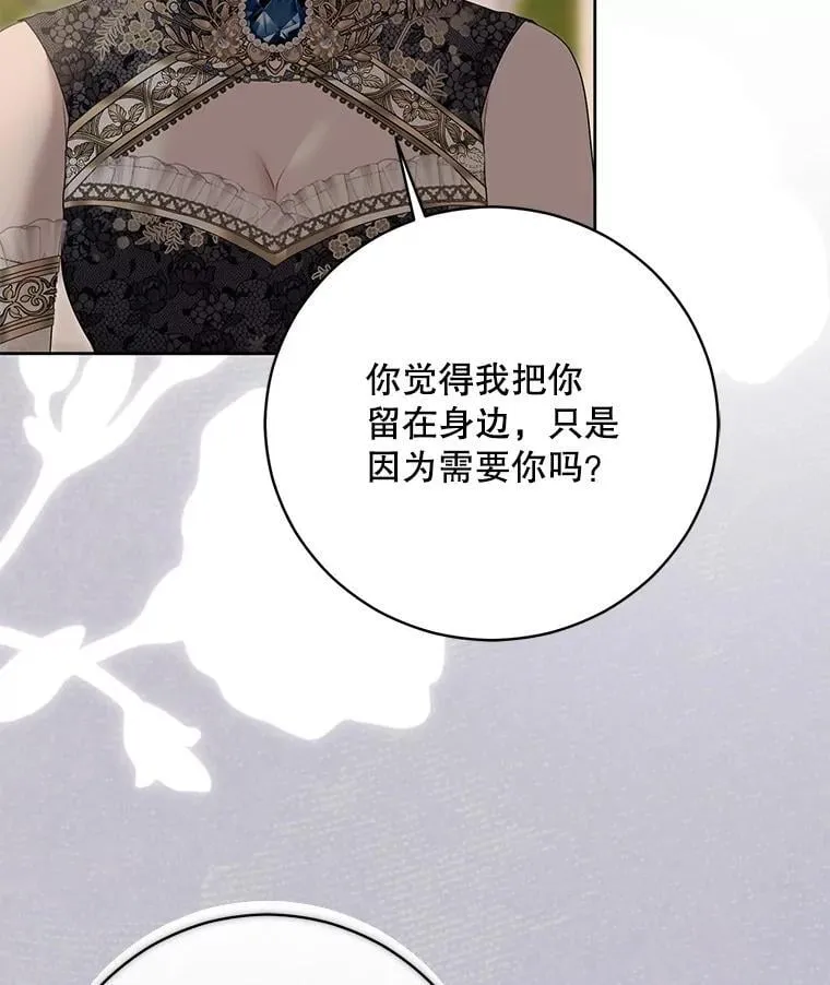 139.皇子的争吵 第19页
