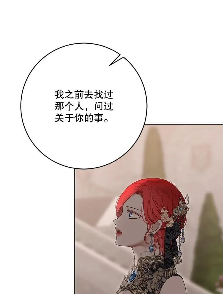 139.皇子的争吵 第23页