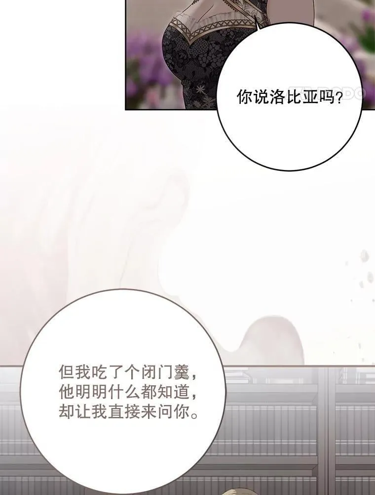 139.皇子的争吵 第24页