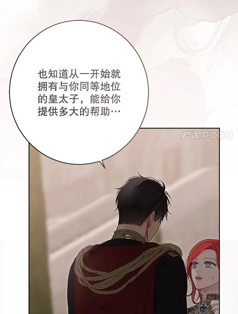 139.皇子的争吵 第27页