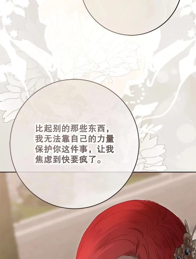 139.皇子的争吵 第29页