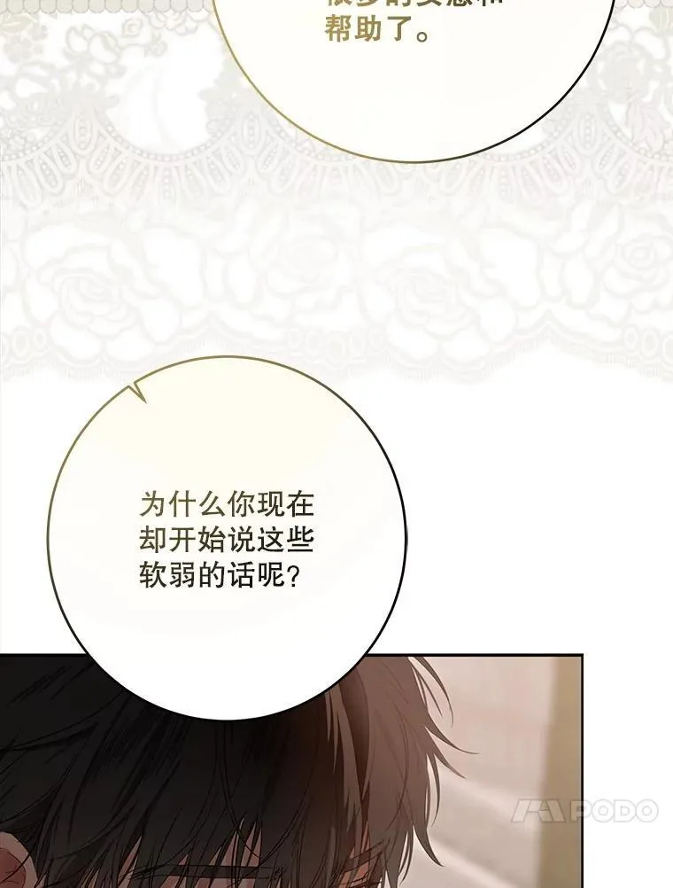 139.皇子的争吵 第33页