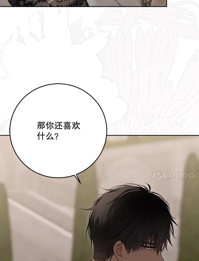 139.皇子的争吵 第43页