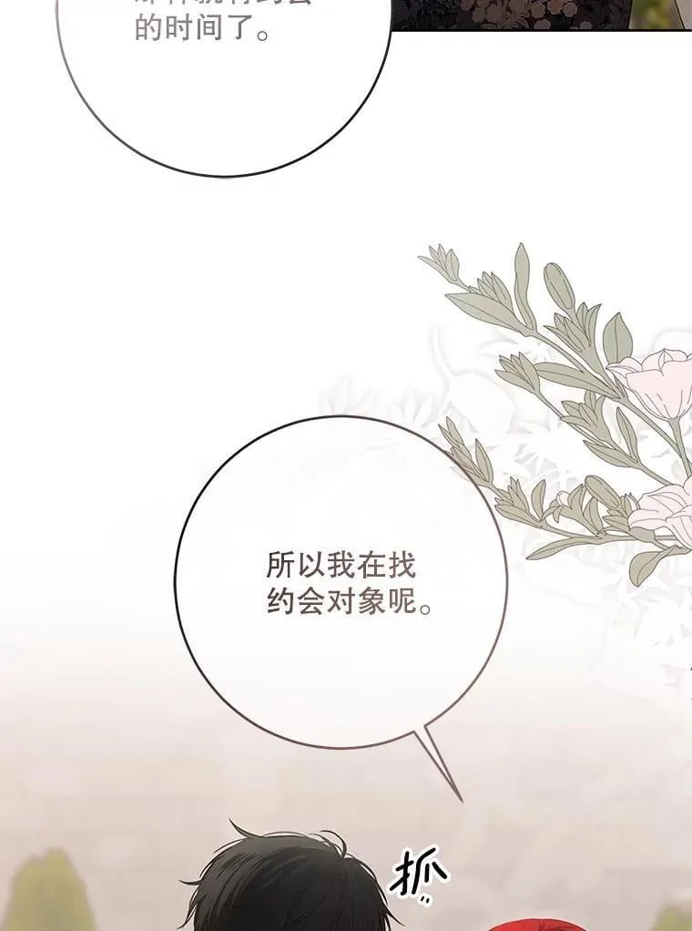 139.皇子的争吵 第61页