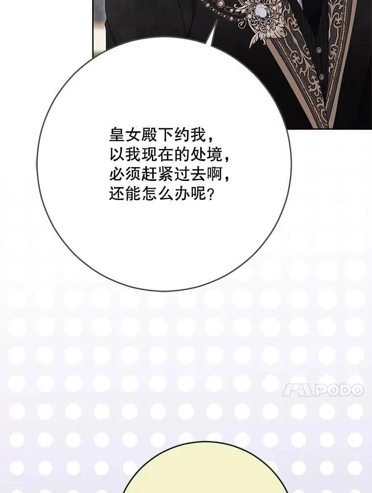 139.皇子的争吵 第72页