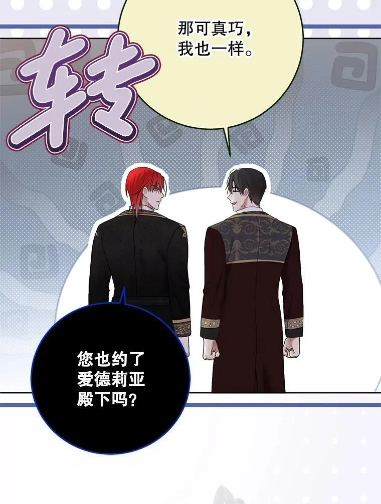 139.皇子的争吵 第73页