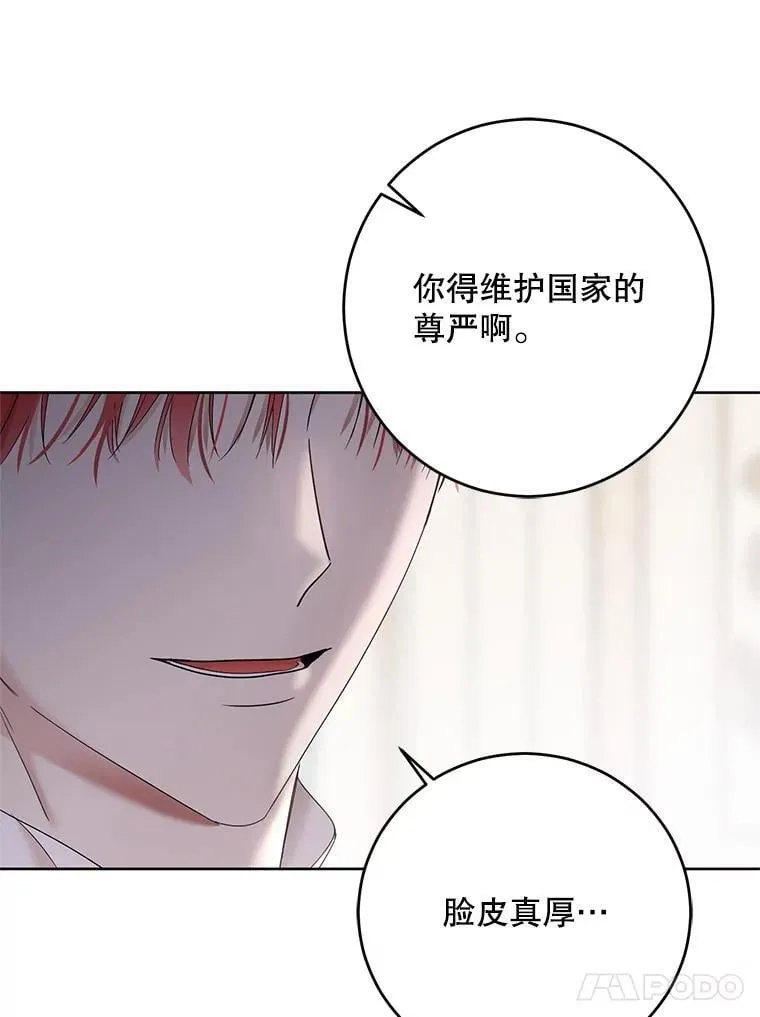 139.皇子的争吵 第76页
