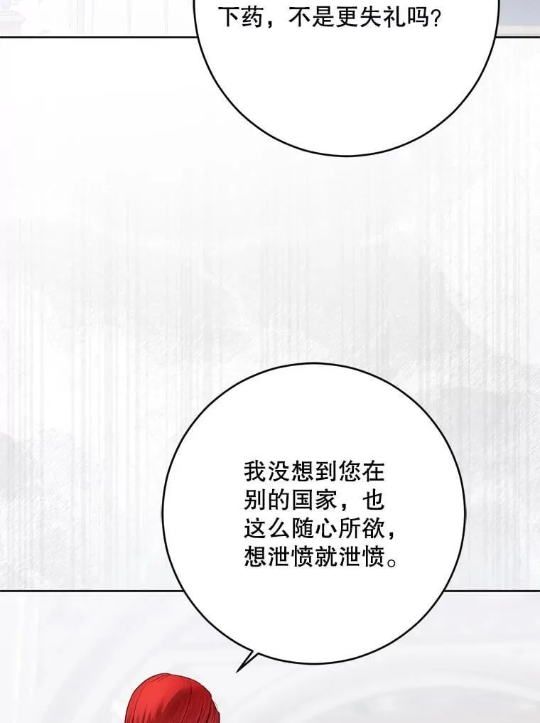 139.皇子的争吵 第78页