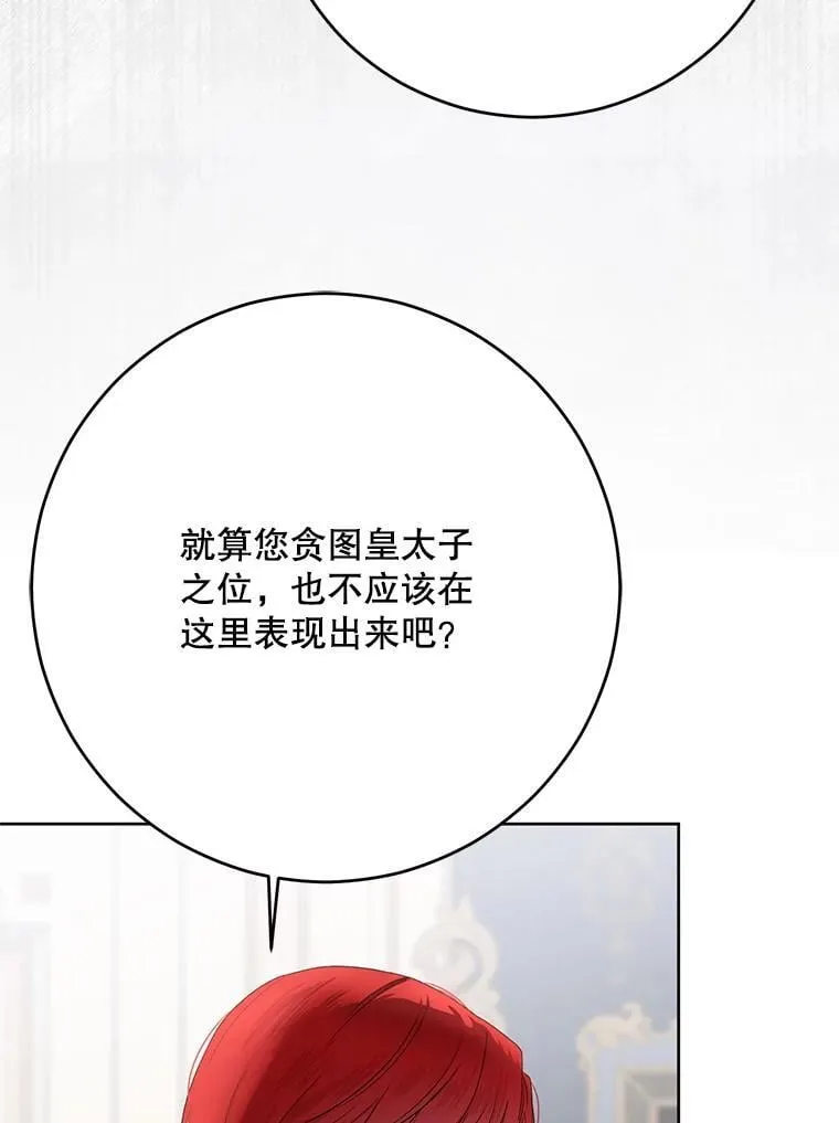 139.皇子的争吵 第80页