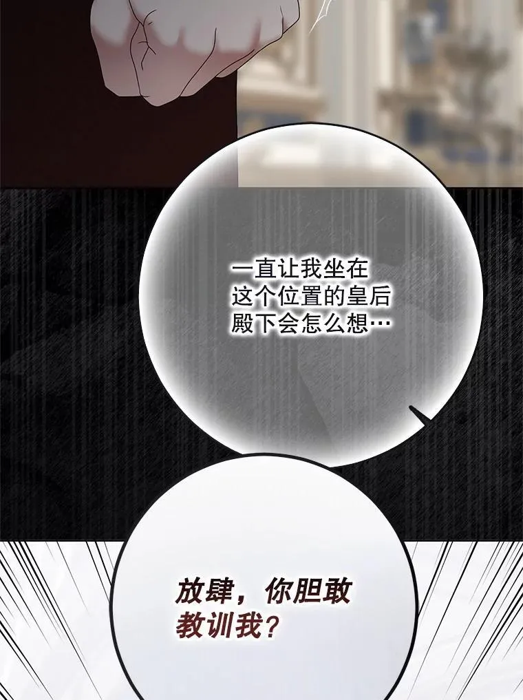 139.皇子的争吵 第83页