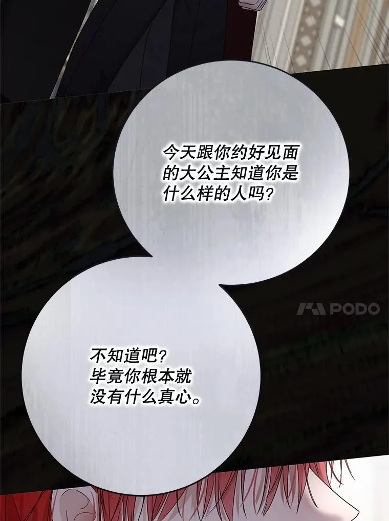 139.皇子的争吵 第85页