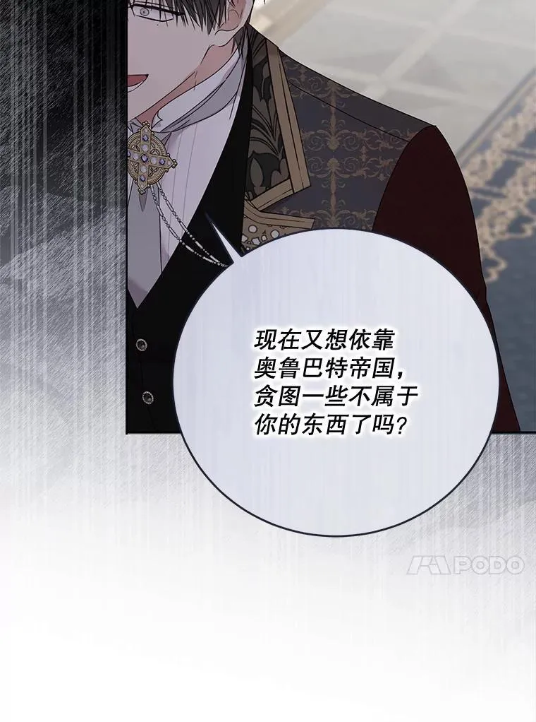 139.皇子的争吵 第88页