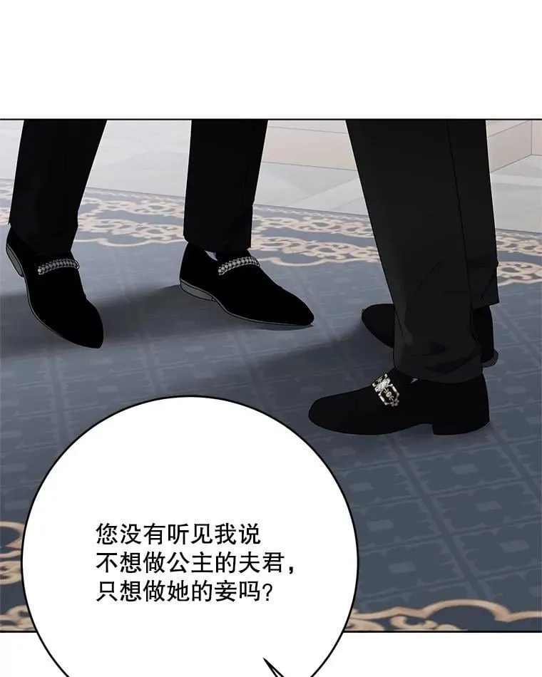 139.皇子的争吵 第89页