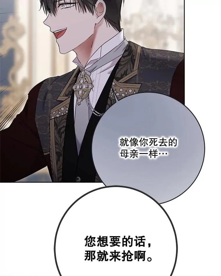 139.皇子的争吵 第91页