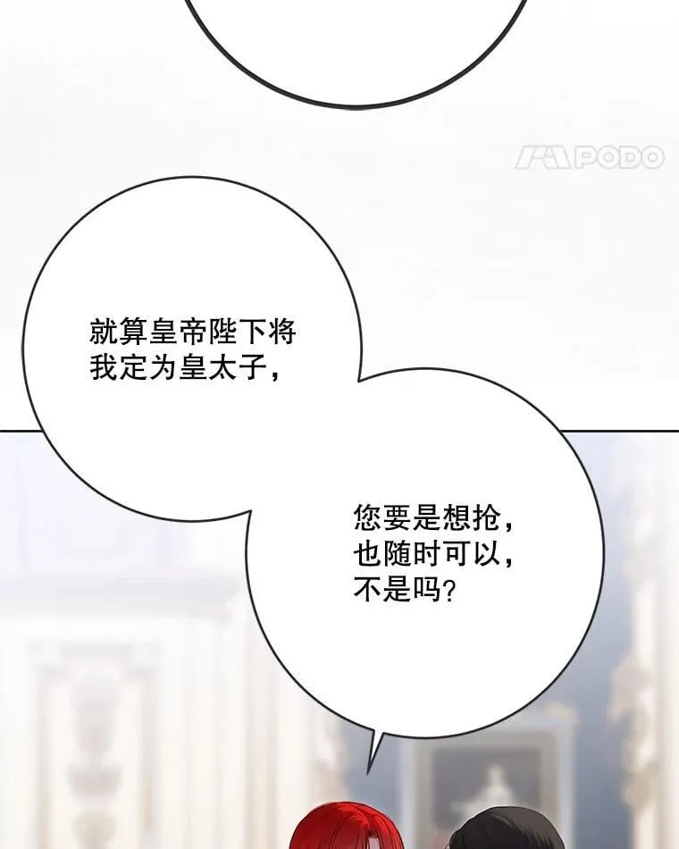 139.皇子的争吵 第92页