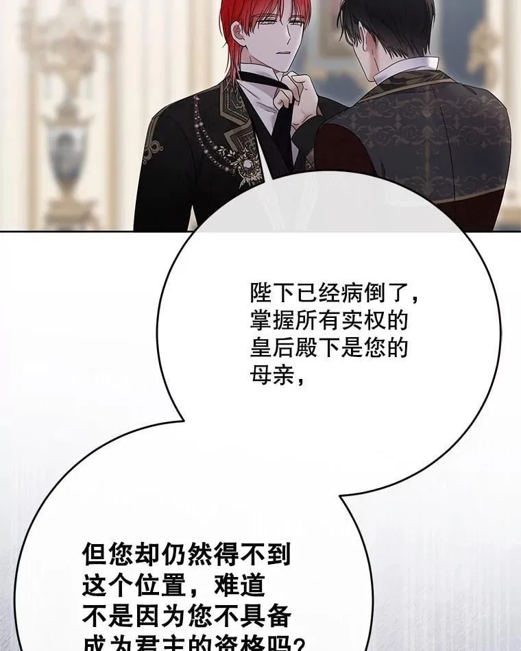 139.皇子的争吵 第93页