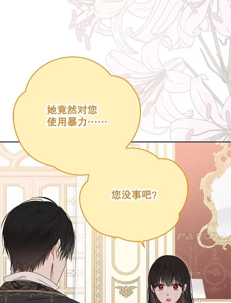 140.考尔罗斯的隐痛 第26页