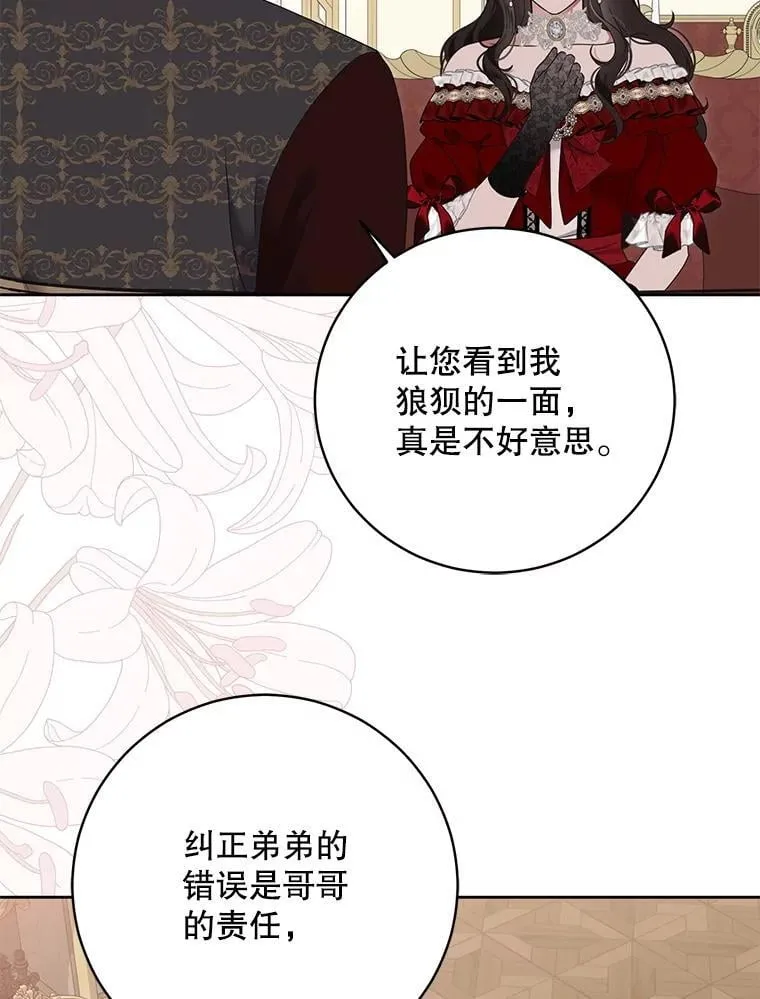 140.考尔罗斯的隐痛 第27页