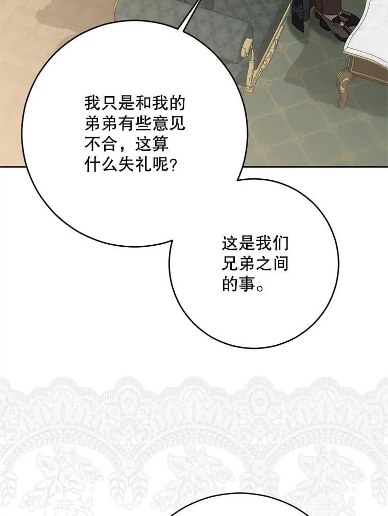 140.考尔罗斯的隐痛 第43页