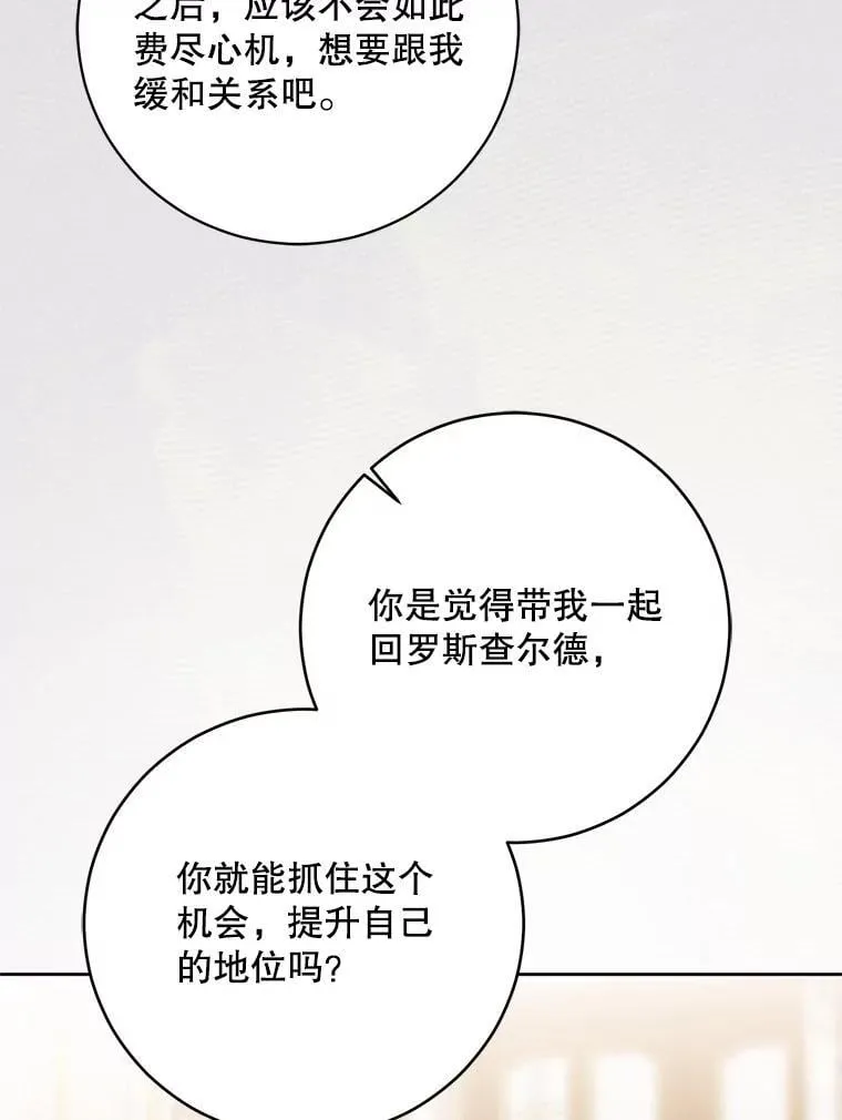 140.考尔罗斯的隐痛 第48页