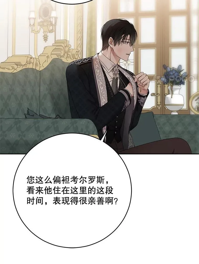 140.考尔罗斯的隐痛 第49页
