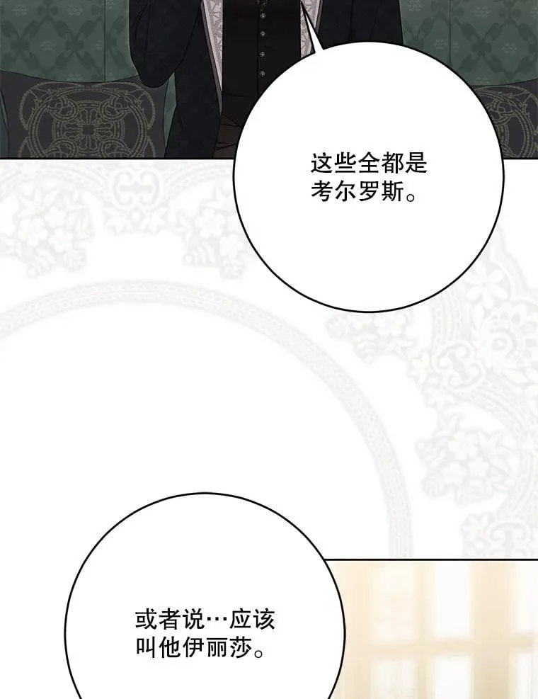 140.考尔罗斯的隐痛 第66页
