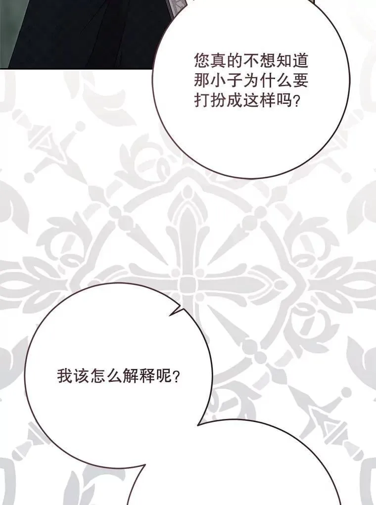 140.考尔罗斯的隐痛 第77页