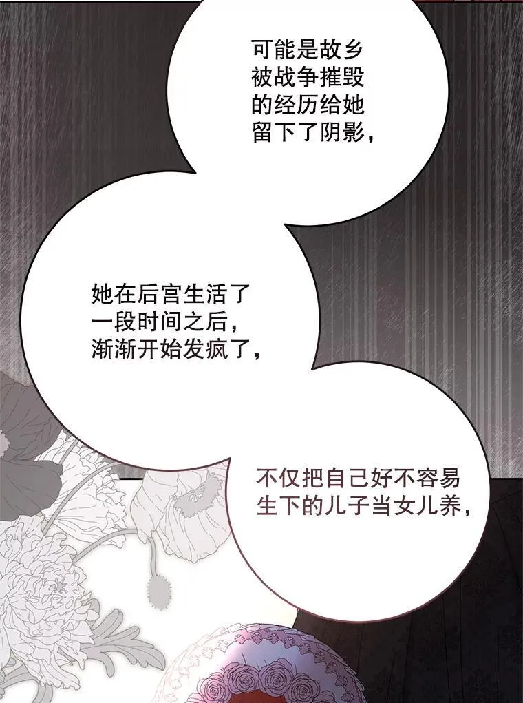 140.考尔罗斯的隐痛 第80页
