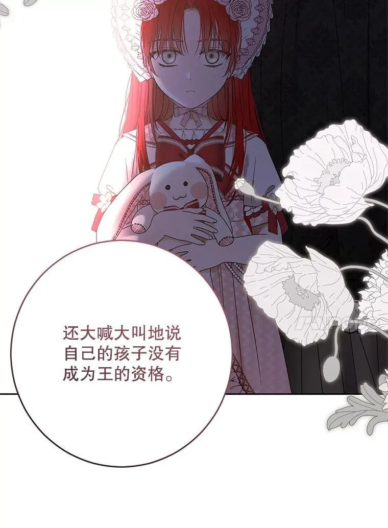 140.考尔罗斯的隐痛 第81页